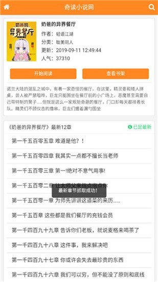 奇读小说阅读免费