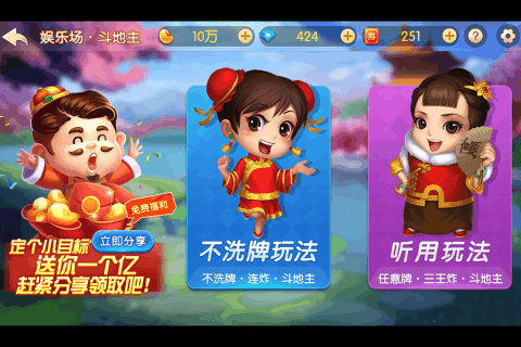 心悦斗地主