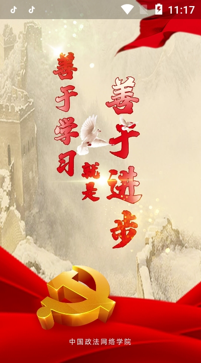 中国政法网院