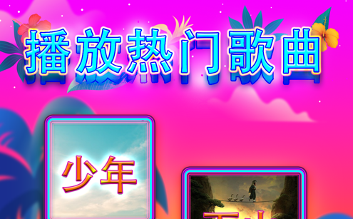 魔法琴键3 ios版