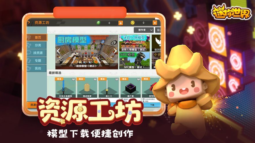 迷你世界 ios版
