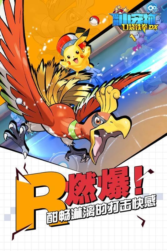口袋铁拳小宠物