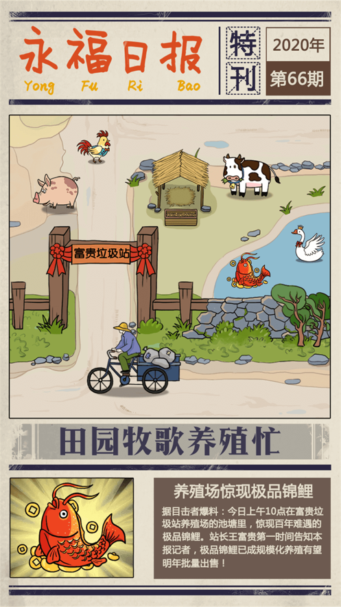 王富贵的垃圾站 ios版