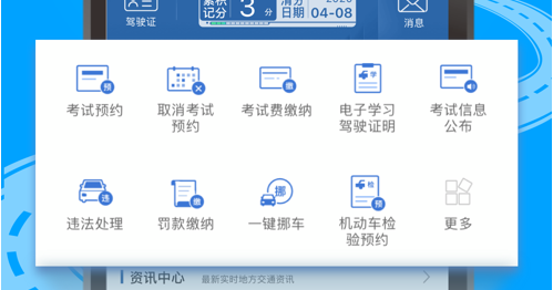 交管12123 ios版