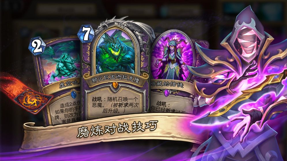 炉石传说 ios版