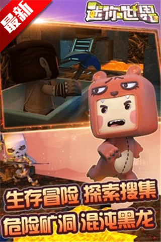 迷你世界2018最新版