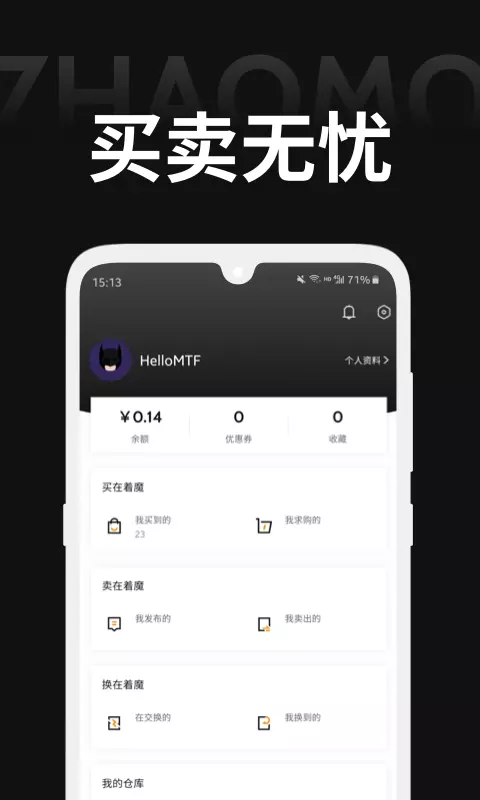 着魔