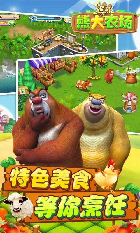 熊出没之熊大农场
