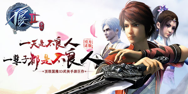 不良人2九游版