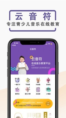 云音符