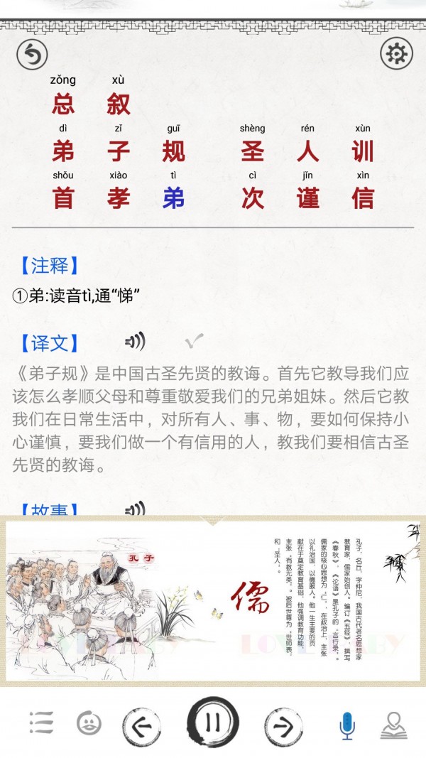 弟子规图文