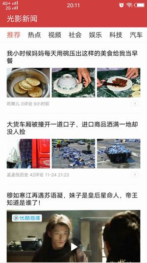 光影新闻