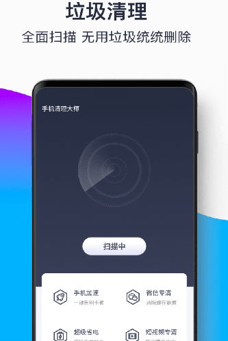 青果手机清理大师