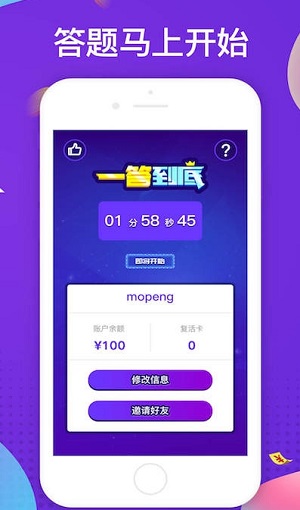 一答到底答题神器