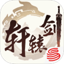 轩辕剑龙舞云