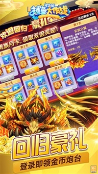 捕鱼大作战西游版