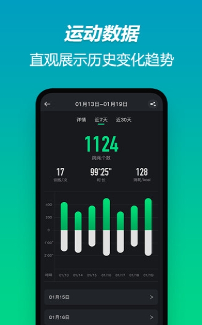 智健跳绳
