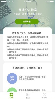 百姓医生（医生端）