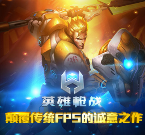 英雄枪战九游版