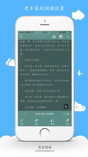 黑岩阅读app