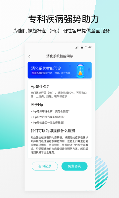 导医通