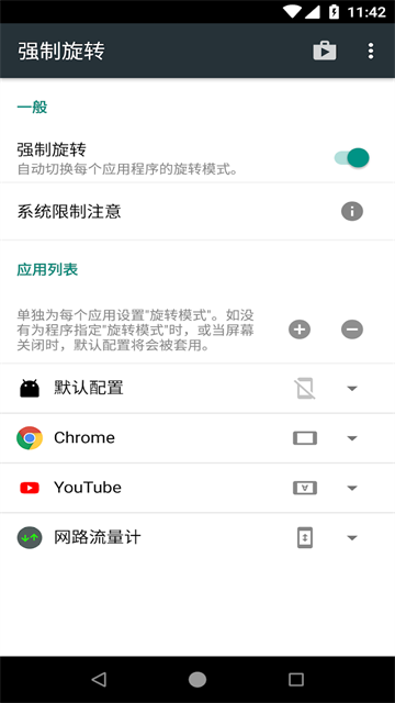 强制旋转屏幕app