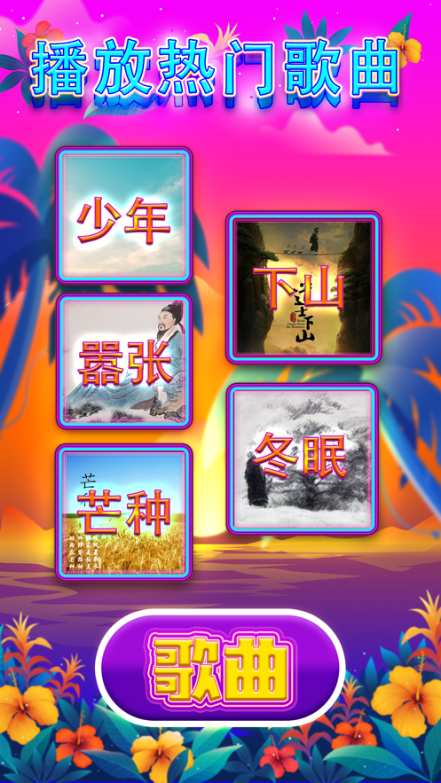 魔法琴键3 ios版