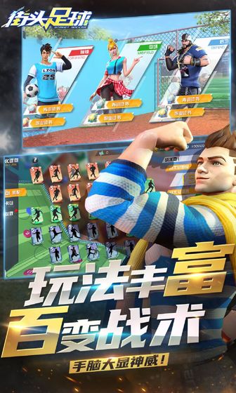 街头足球 ios版