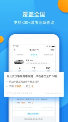 全国违章手机查询工具