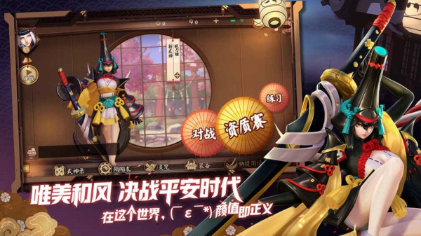 决战平安京九游版