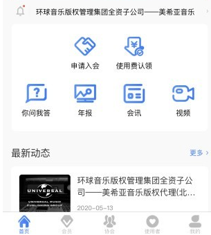 音著协