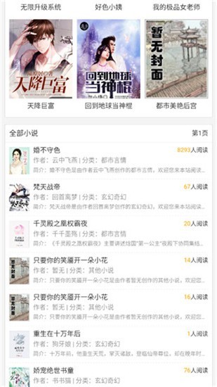 奇读小说阅读免费