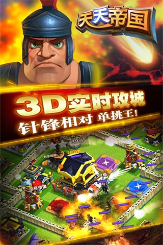 天天帝国百度版