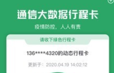 通信行程卡