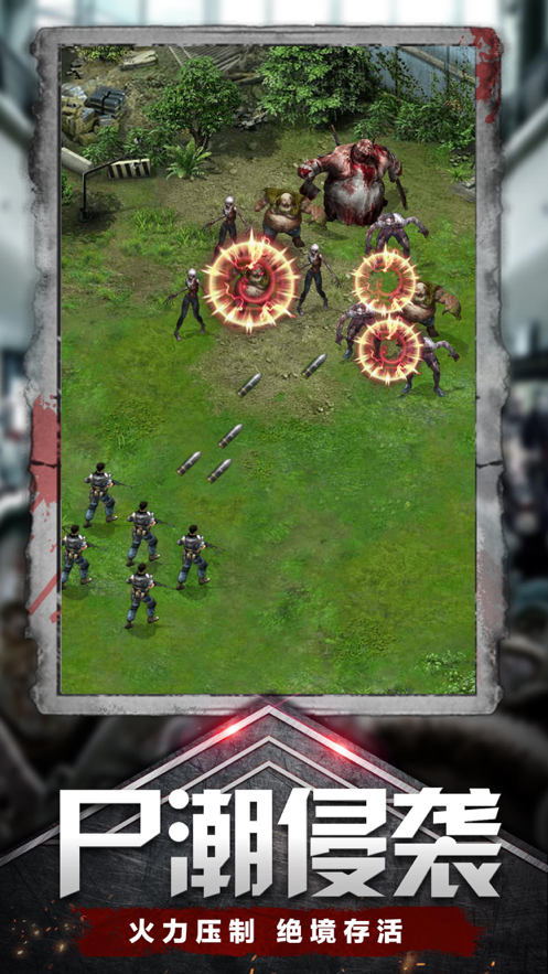 丧尸之城 ios版