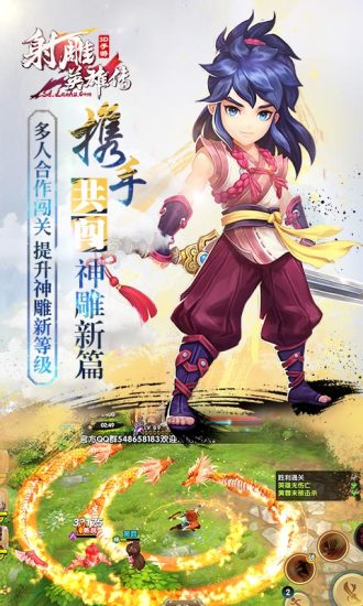 射雕英雄传3D