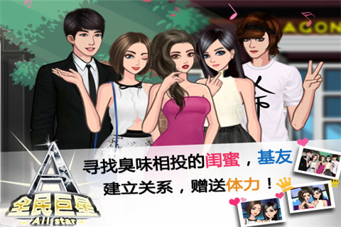 全民巨星v2.3