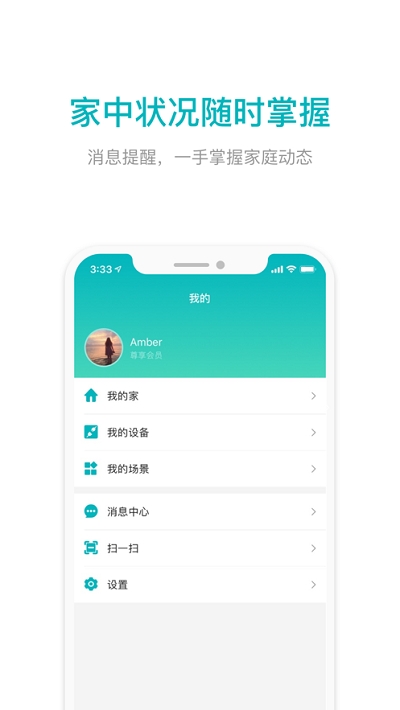 雅观智能家居