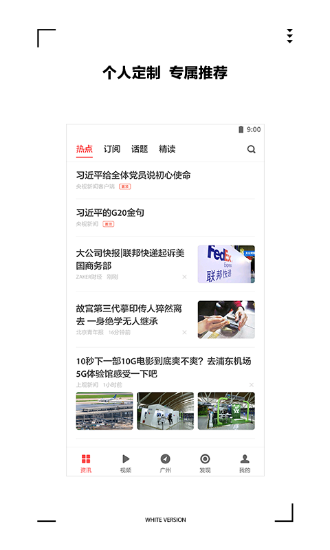 zaker新闻app