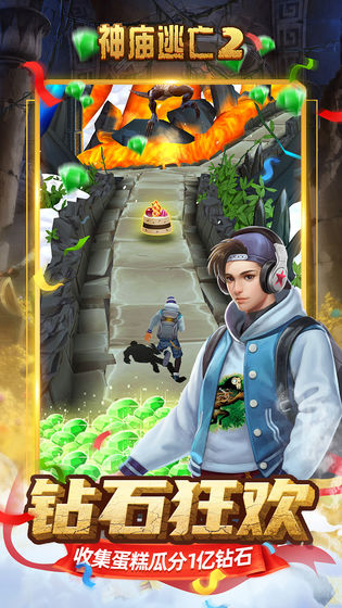 神庙逃亡2 ios版
