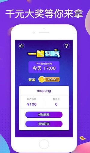 一答到底答题神器