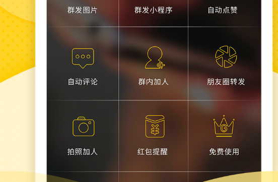 微友人脉