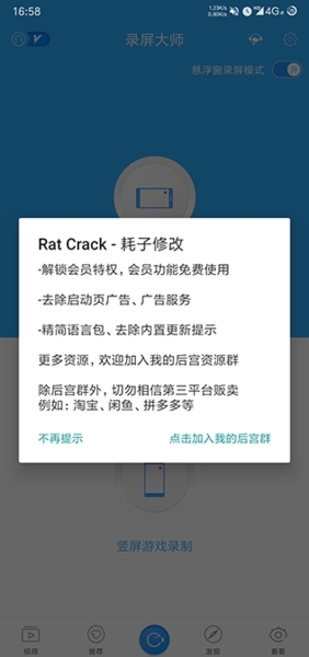 录屏大师图片2