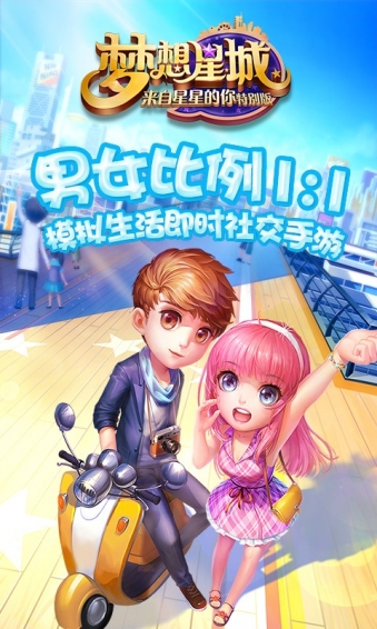 梦想星城九游版