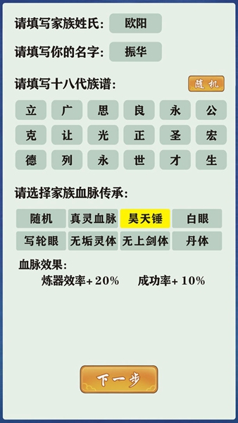 修仙门派模拟器内置作弊菜单