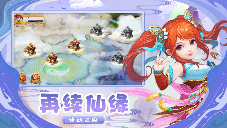 寻仙奇缘:Q版仙侠手游 ios版