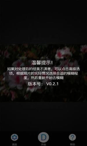 照片去模糊软件