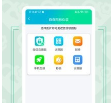 微信应用锁