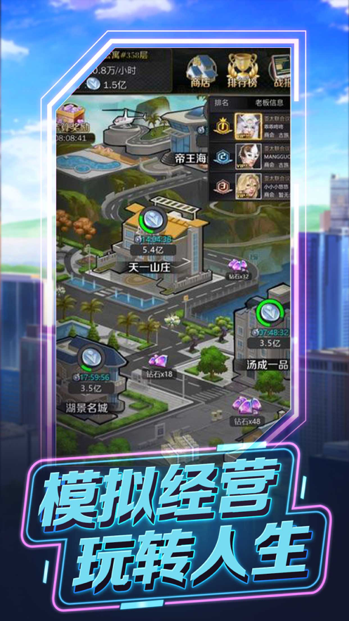 首富人生 ios版