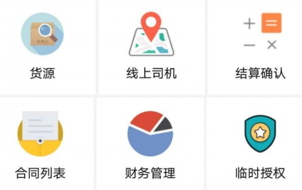 货满车货主